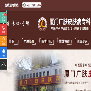 厦门皮肤专科医院在哪里【排名】厦门广肤皮肤病医院