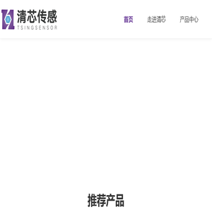 合肥清芯传感科技有限公司