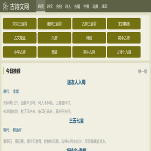 诗词大全