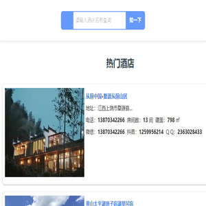 知了订是一家酒店信息发布平台