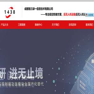 反无人机设备