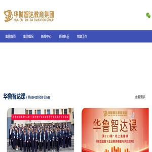 北京华财智达教育集团