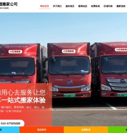 北京小红帽好运搬家有限公司