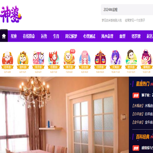 神婆星座网