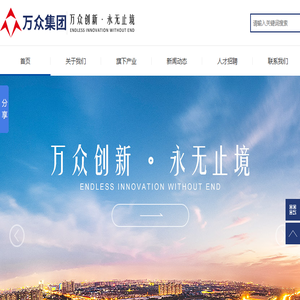 张家界万众实业集团有限公司