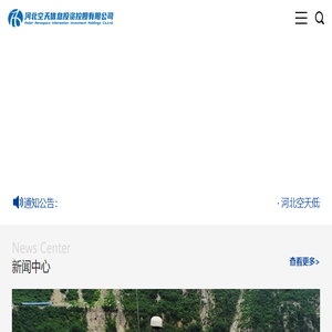 河北空天信息投资控股有限公司