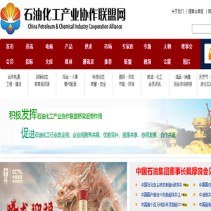 石油化工产业协作联盟网
