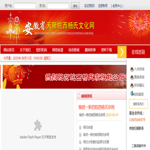 天聚皖西杨氏文化网