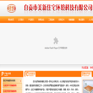自贡市美新住宅环境科技有限公司,自贡地暖