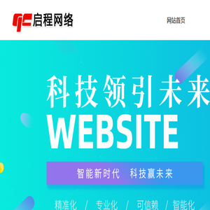 嘉兴市启程网络科技有限公司