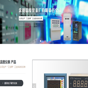 温控仪厂家