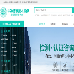 盐城iso9001质量认证中准标准技术服务盐城有限公司
