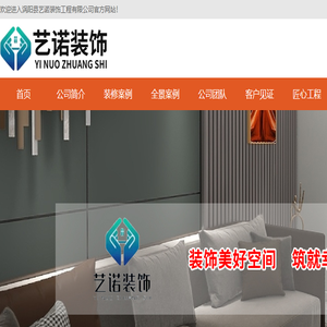 涡阳县艺诺装饰工程有限公司