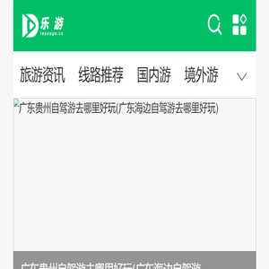 乐游网