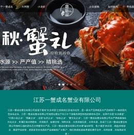 兴化大闸蟹,江苏一蟹成名蟹业有限公司