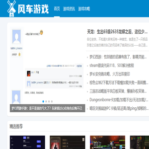 风车游戏