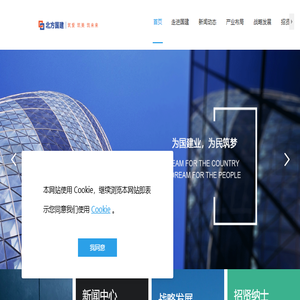 北京北方国建控股集团有限公司