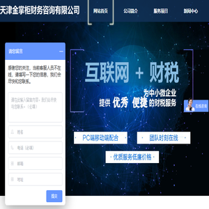 天津金掌柜财务咨询有限公司