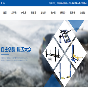 上海繁宝汽车保修设备有限公司