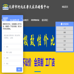 天津市河北区摩天家具销售中心