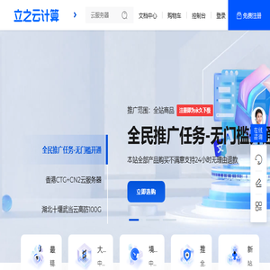 立之云计算