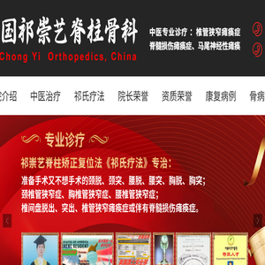 沈阳皇姑祁崇艺中医骨伤诊所