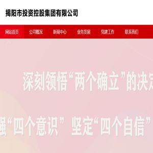 揭阳市投资控股集团有限公司