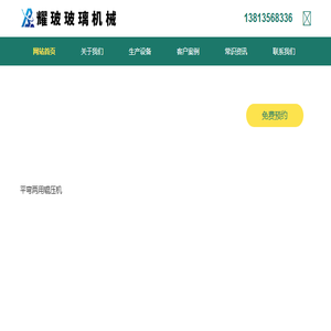 常州市耀玻玻璃机械设备有限公司