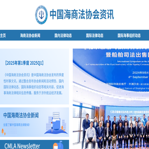 中国海商法协会资讯