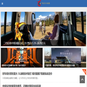 华夏汽车联盟