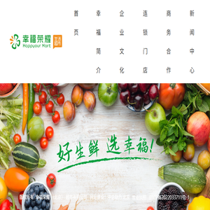 幸福荣耀(北京)超市有限公司
