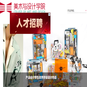 美术与设计学院