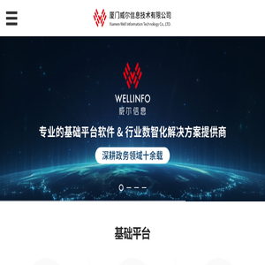 威尔信息