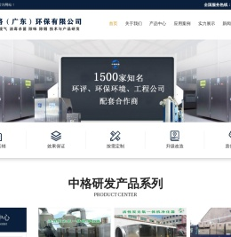 中格（广东）环保有限公司