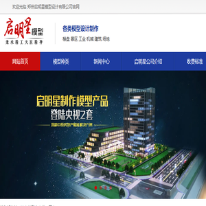 沙盘模型制作