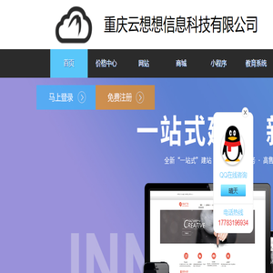 重庆云想想信息科技有限公司