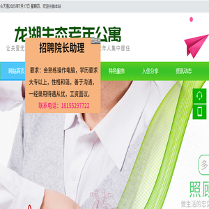 龙湖生态老年公寓