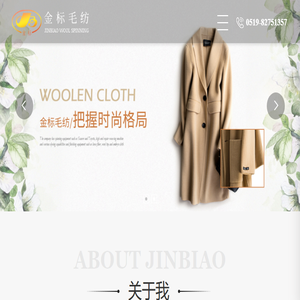 江苏金标毛纺有限公司