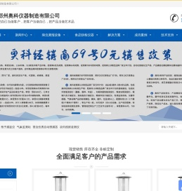 郑州奥科仪器制造有限公司