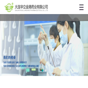 大连华立金港药业有限公司