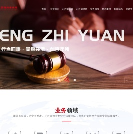 山东正之源律师事务所