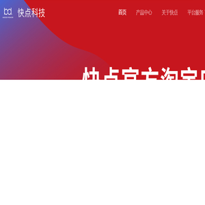 快点科技