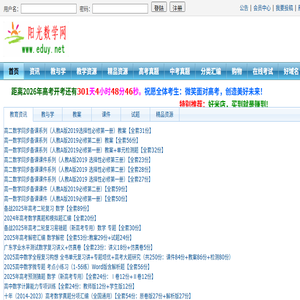 阳光数学网【www.eduy.net】