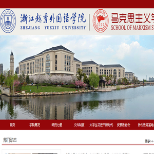 马克思主义学院