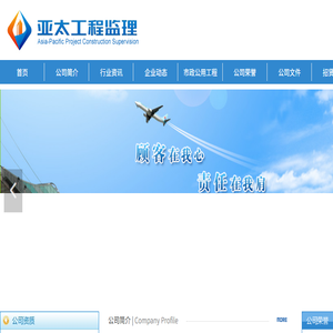 重庆亚太工程建设监理有限公司