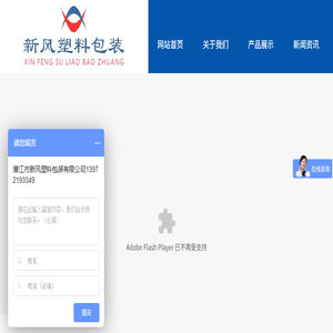 潜江市新风塑料包装有限公司