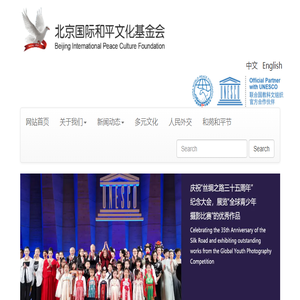 北京国际和平文化基金会