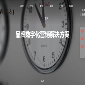 青西设计