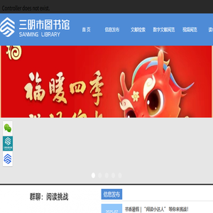 三明市图书馆