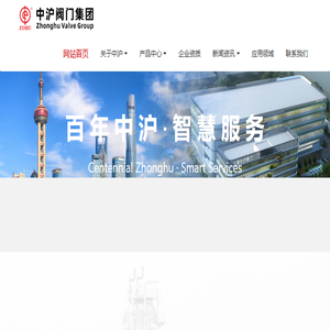 上海中沪阀门(集团)有限公司